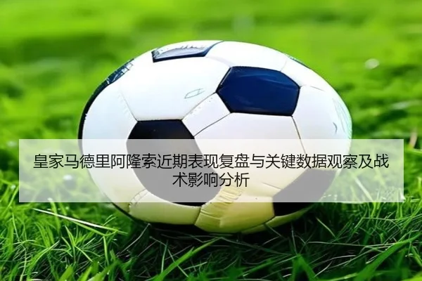 huang-jia-ma-de-li-a-long-suo-jin-qi-biao-xian-fu-pan-yu-guan-jian-shu-ju-guan-cha-ji-zhan-shu-ying-xiang-fen-xi-2-236.jpg